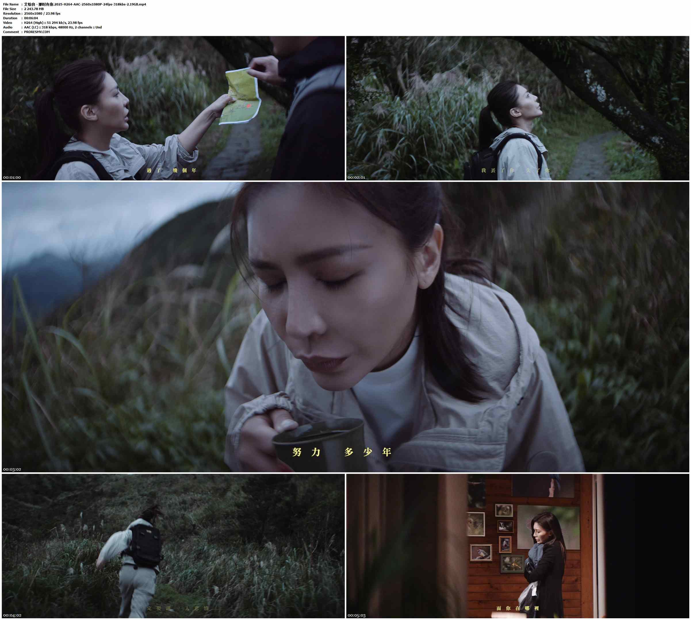 艾怡良 - 那时有你.2025-H264-AAC-2560x1080P-24fps-318kbs-2.19GB官方MV_高清MV